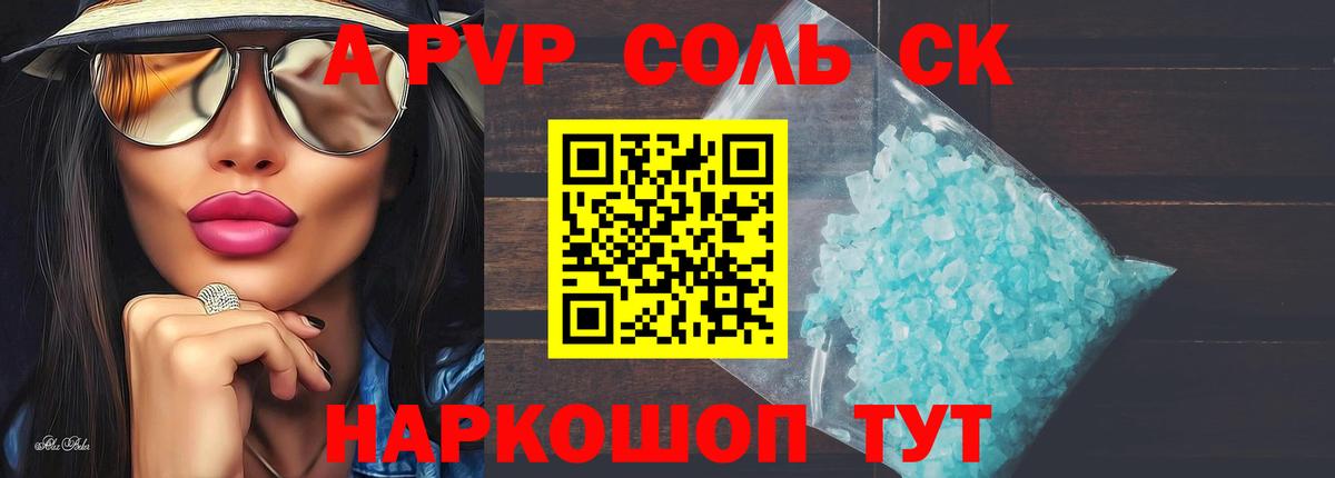 Alpha-PVP Соль Нижневартовск