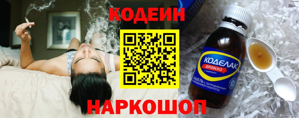 Codein напиток Lean (лин)  Вход с VPN  Codein Purple Drank  Нижневартовск 