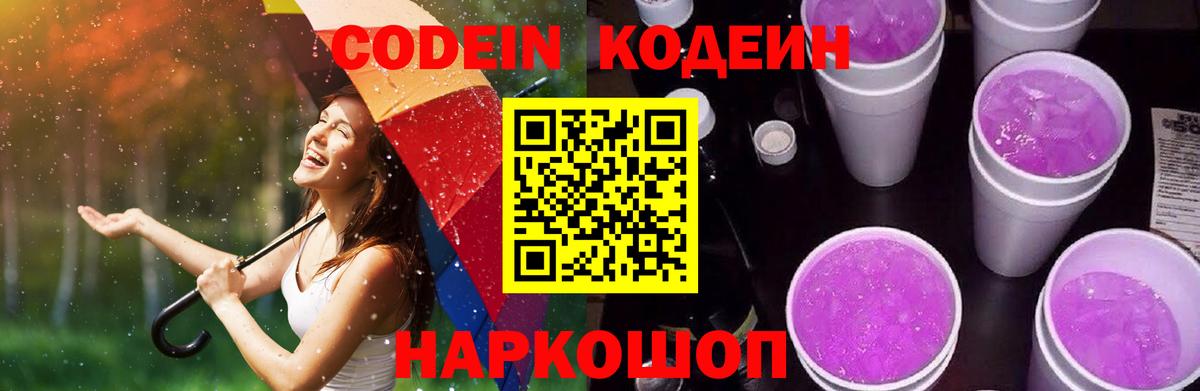 Кодеиновый сироп Lean Purple Drank Нижневартовск